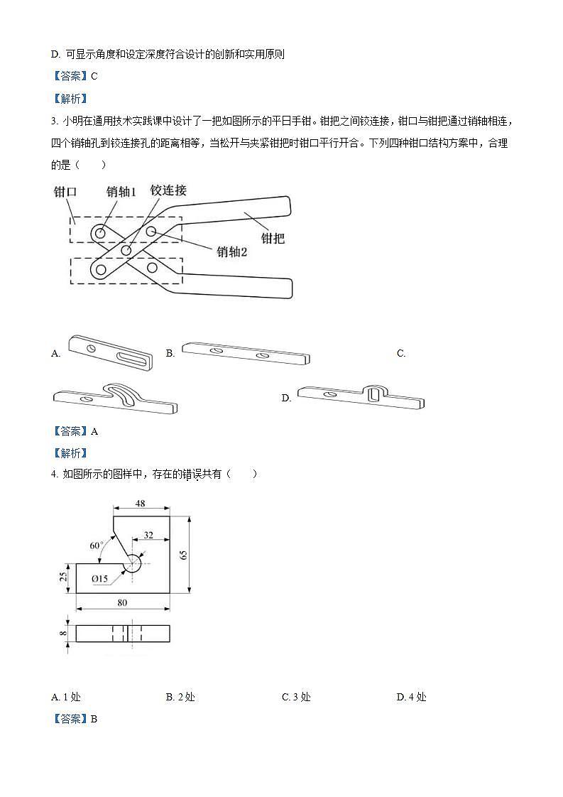 2022年新高考6月浙江通用技术高考真题卷及答案解析（原卷+解析卷）02