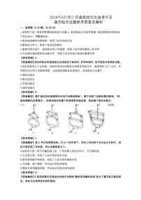 2018年4月浙江省普通高校招生选考科目考试技术（通用技术）试题——PDF版 含解析