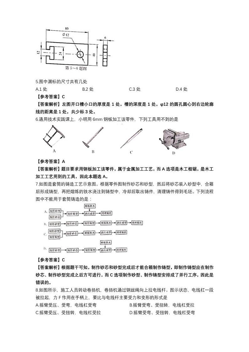 2018年4月浙江省普通高校招生选考科目考试技术（通用技术）试题——PDF版 含解析第2页