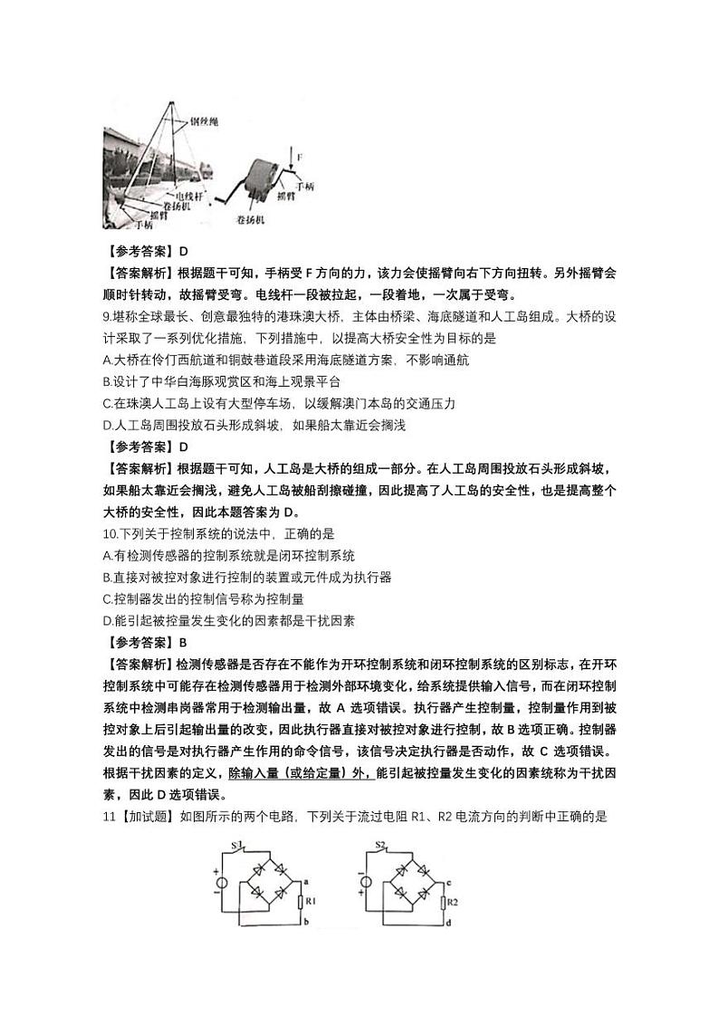2018年4月浙江省普通高校招生选考科目考试技术（通用技术）试题——PDF版 含解析第3页