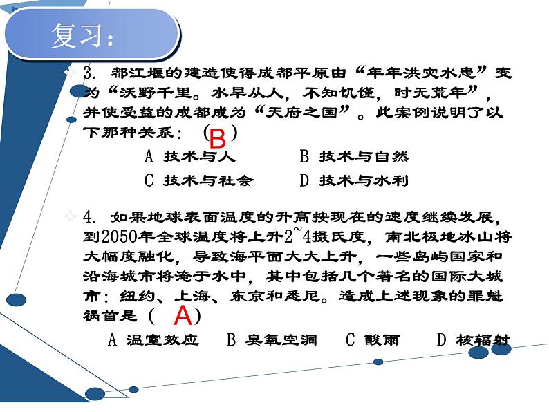 苏教版2019版必修1 第1章1.3技术的性质 课件+教案03