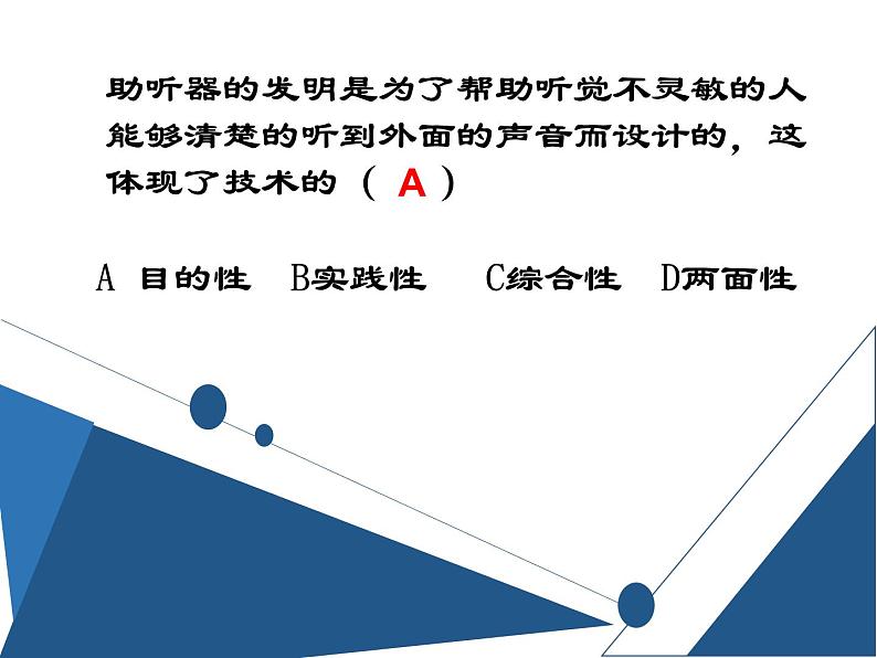 苏教版2019版必修1 第1章1.3技术的性质 课件+教案07