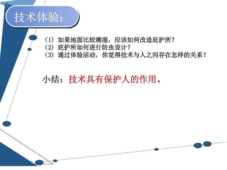 苏教版2019版必修1 第1章走进技术世界1.2技术的价值课件+教案05