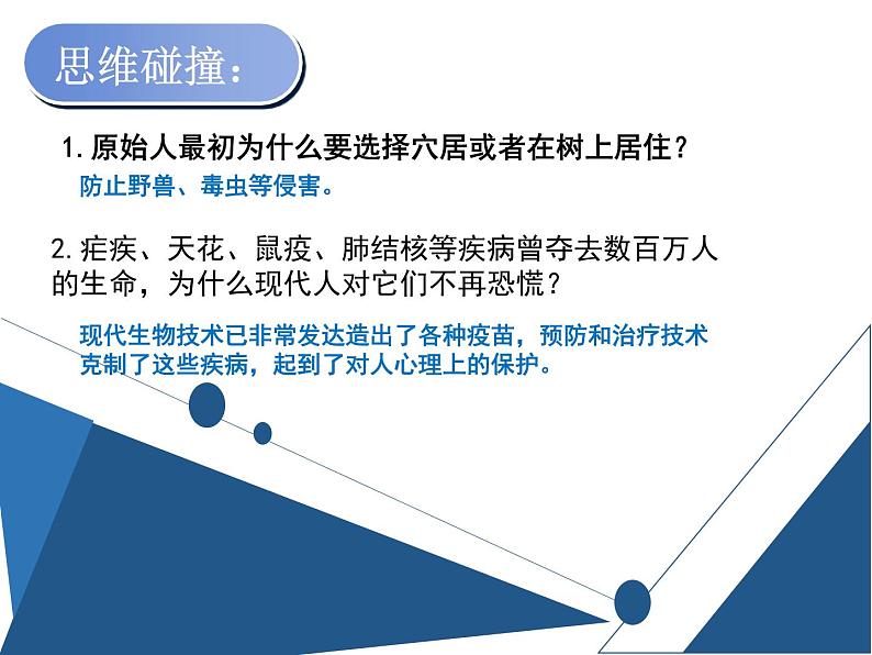 苏教版2019版必修1 第1章走进技术世界1.2技术的价值课件+教案07