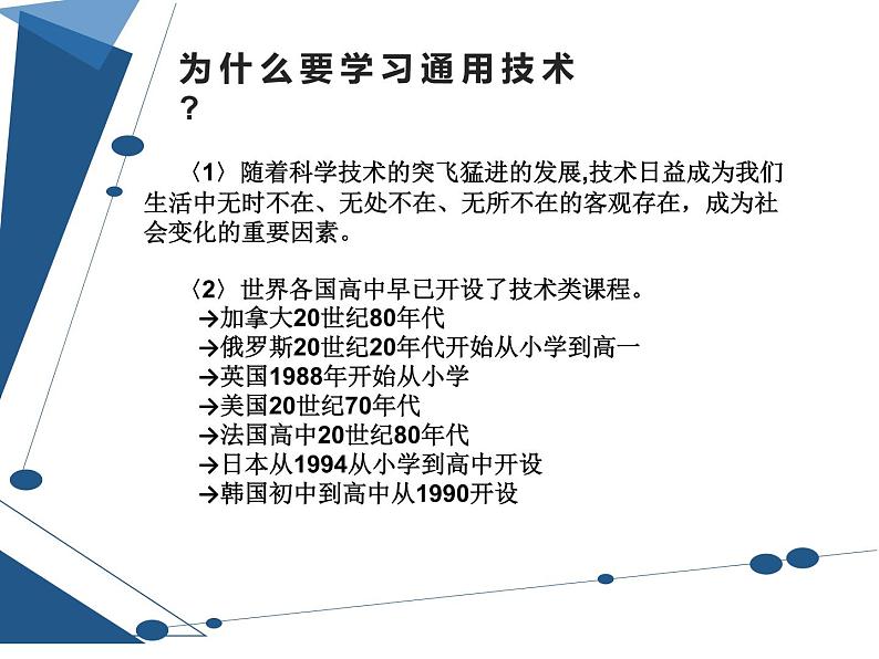 苏教版2019版必修1 第1章走进技术世界1.1技术的发展 课件+教案02