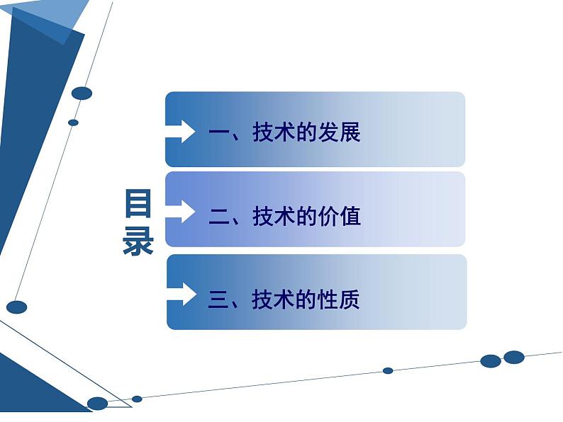 苏教版2019版必修1 第1章走进技术世界1.1技术的发展 课件+教案03