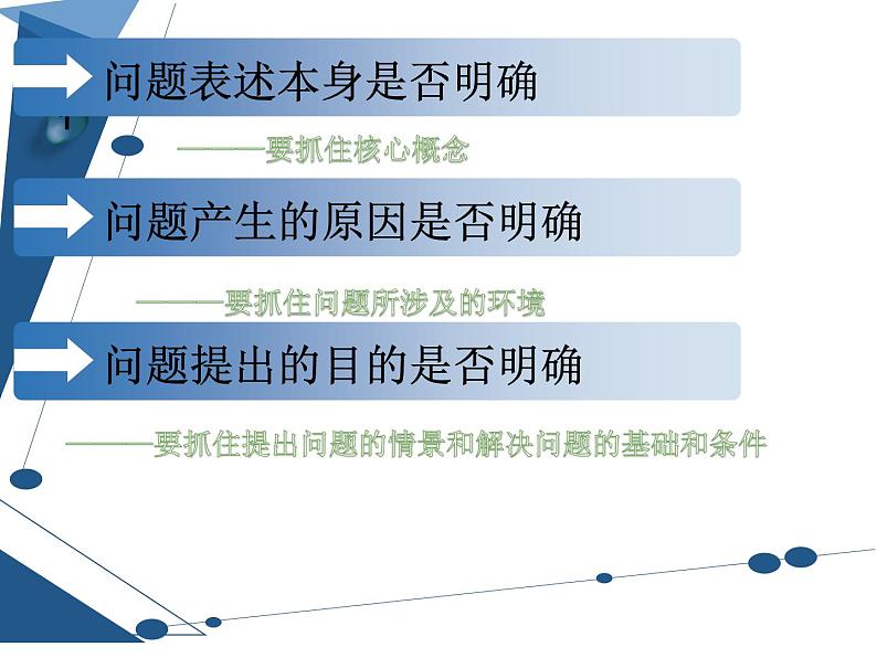 3.2 明确问题 课件+教案05