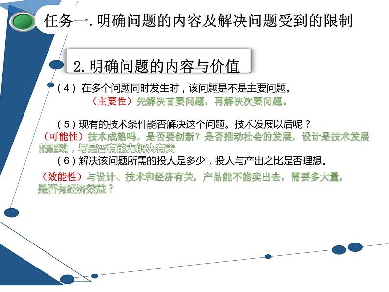 3.2 明确问题 课件+教案08