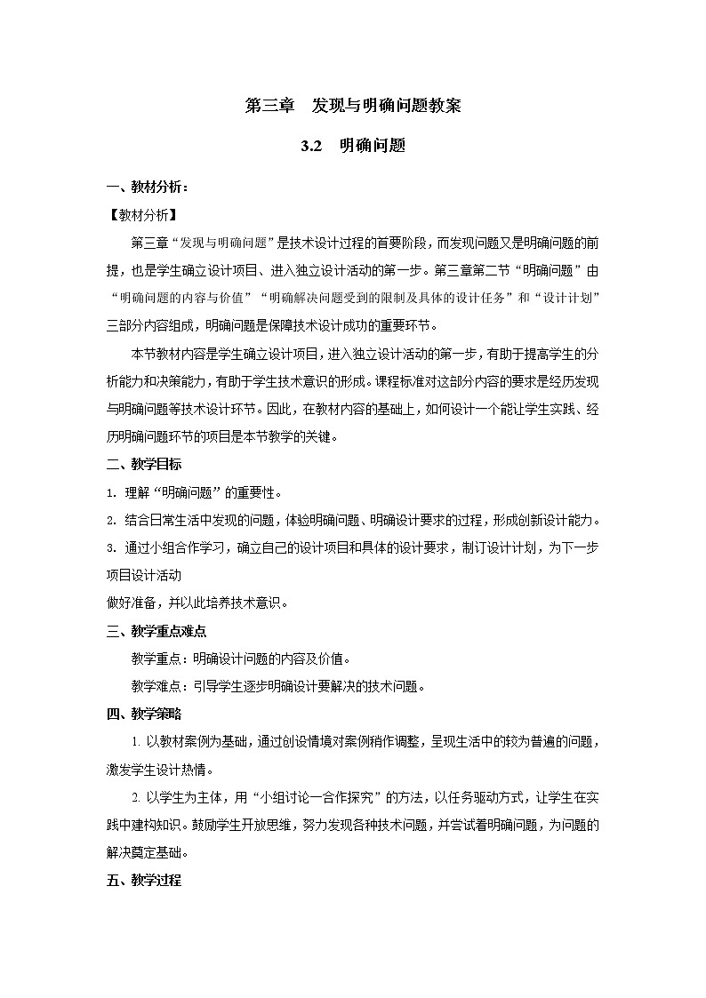 3.2 明确问题 课件+教案01