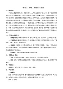 通用技术必修《技术与设计1》第四章 方案的构思及方法二 方案的构思过程任务二 比较、权衡设计方案优质教学设计