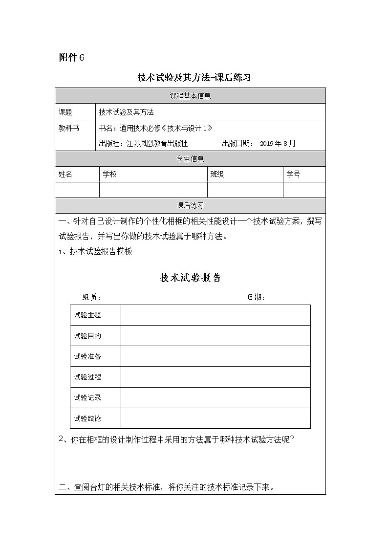 技术试验及其方法 课件+4个视频+教学设计+任务单+练习题01