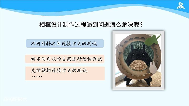 技术试验及其方法 课件+4个视频+教学设计+任务单+练习题02