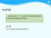 技术试验及其方法 课件+4个视频+教学设计+任务单+练习题