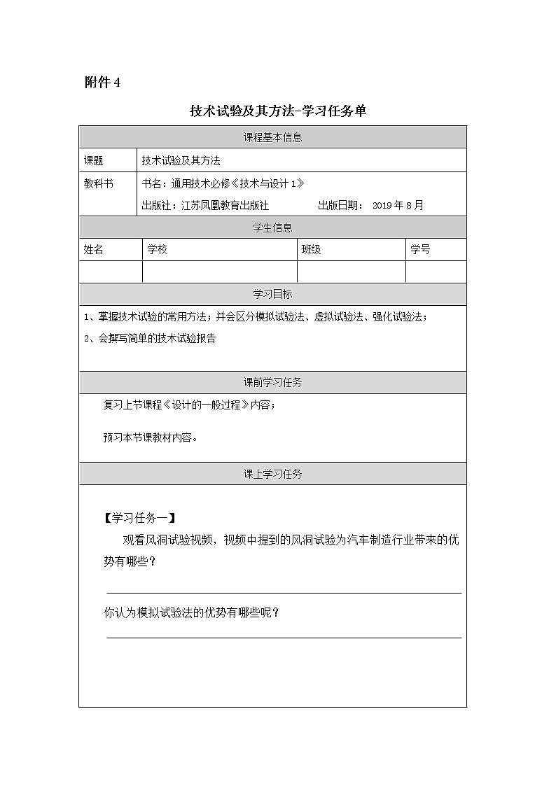 技术试验及其方法 课件+4个视频+教学设计+任务单+练习题01