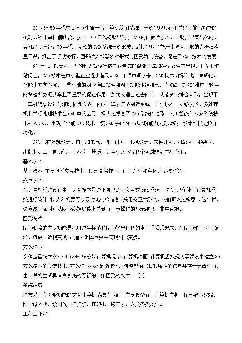 苏教版（2019）通用技术 技术与设计1 5.3 计算机辅助设计 任务一 感知计算机辅助设计的特点及应用 教案02