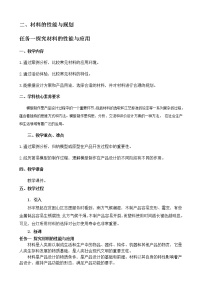 高中通用技术任务一 探究材料的性能与应用精品教案设计