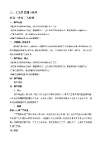 高中通用技术任务一 走进工艺世界优质教学设计及反思