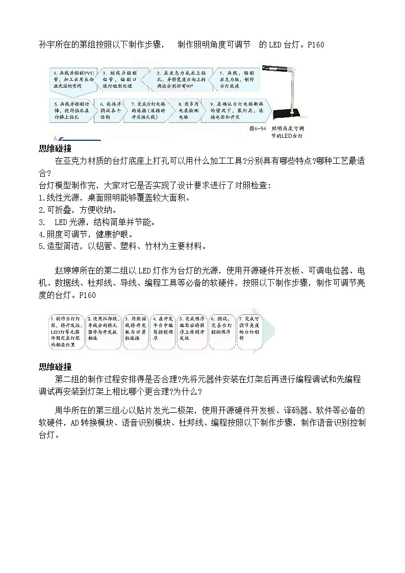 苏教版（2019）通用技术 技术与设计1 6.4 制作台灯模型或原型 任务二 制作台灯模型或原型 教案02