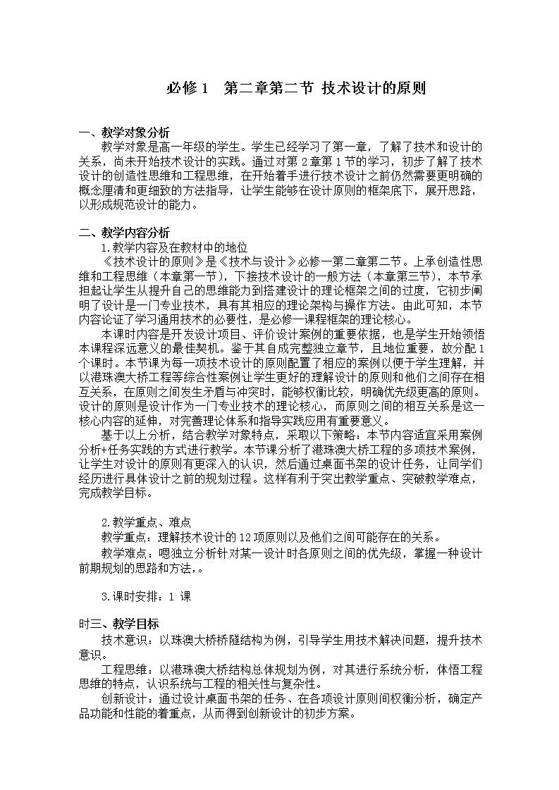 2.2 技术设计的原则 教案（表格式）第1页