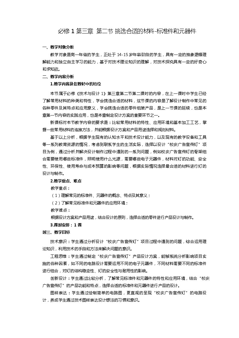 3.2 挑选合适的材料（二）教案（表格式）01