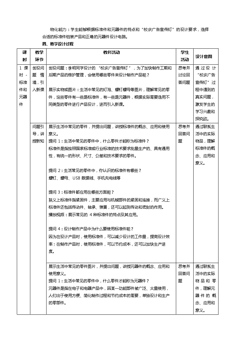3.2 挑选合适的材料（二）教案（表格式）02