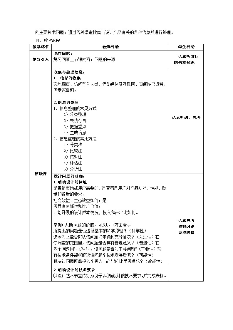 3.1 发现与明确设计问题（二）教案（表格式）第2页