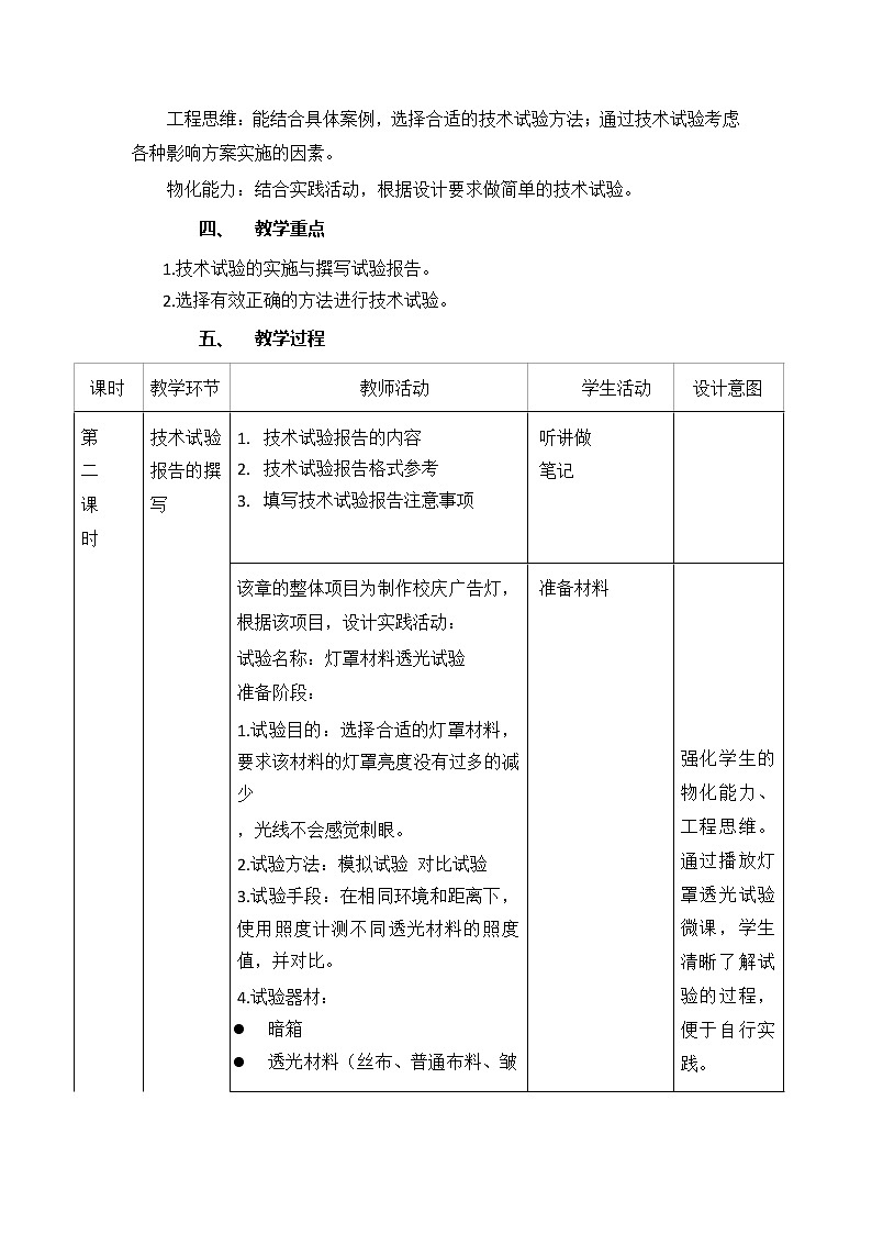 3.3 技术试验（三）教案（表格式）02