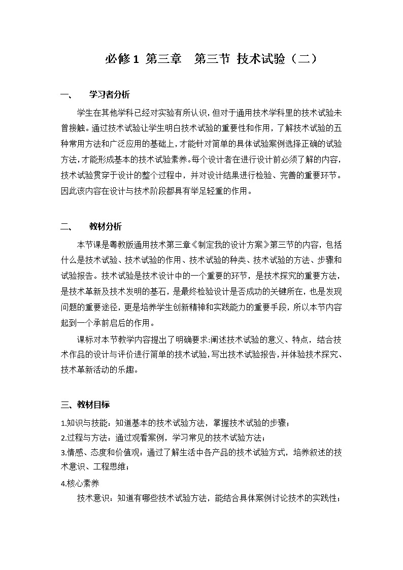 3.3 技术试验（二）教案（表格式）第1页