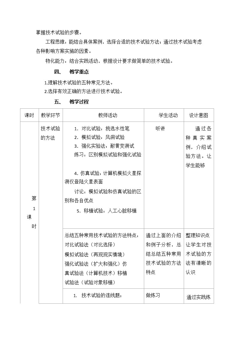 3.3 技术试验（二）教案（表格式）第2页