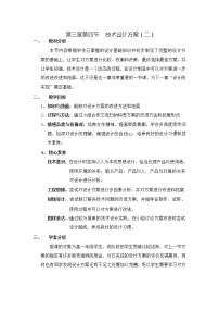 粤科版（2019）必修 技术与设计1二 设计方案的制订优秀表格教案设计