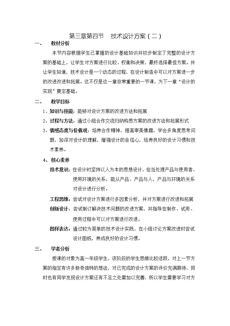 3.4 技术设计方案（二）教案（表格式）01