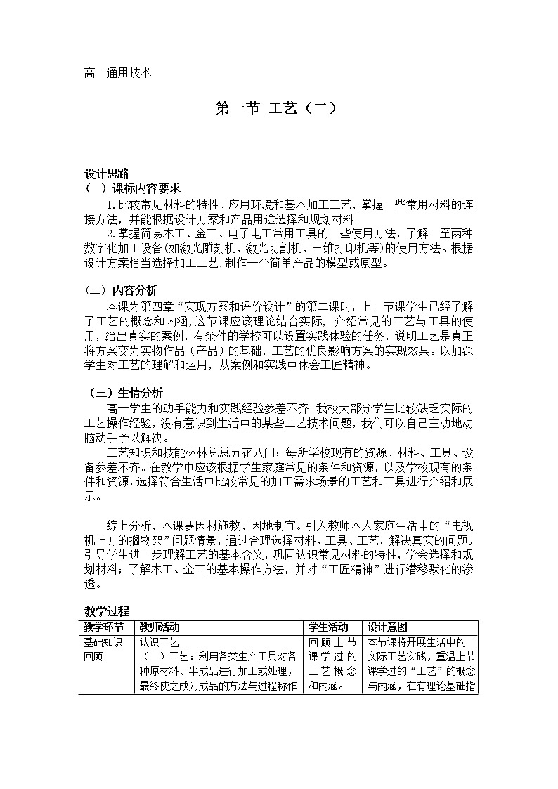 4.1 工艺（二）教案（表格式）01