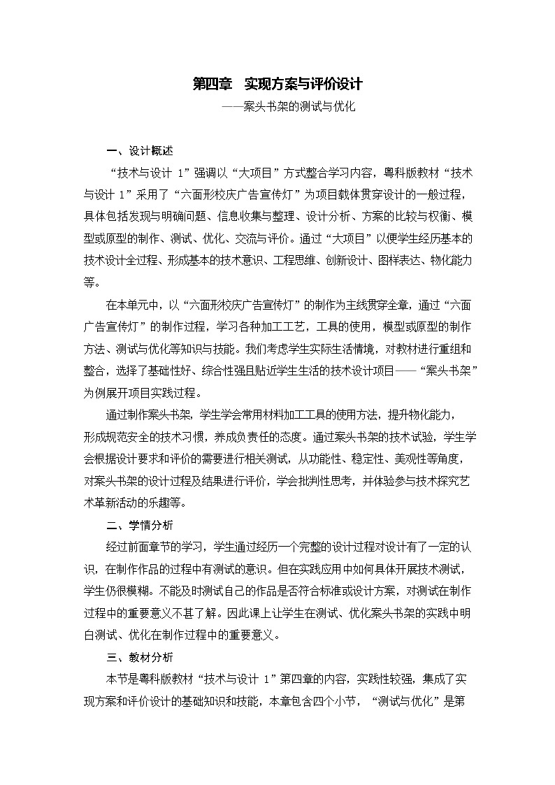 4.3 测试与优化 教案（表格式）01
