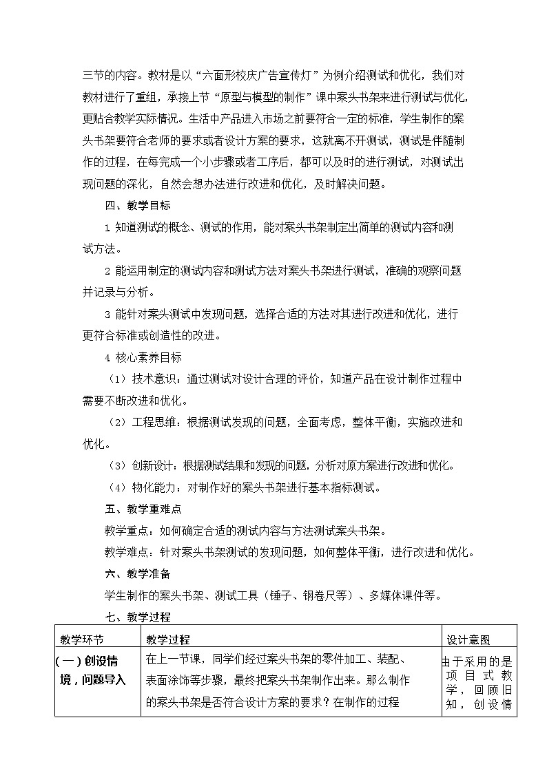 4.3 测试与优化 教案（表格式）02