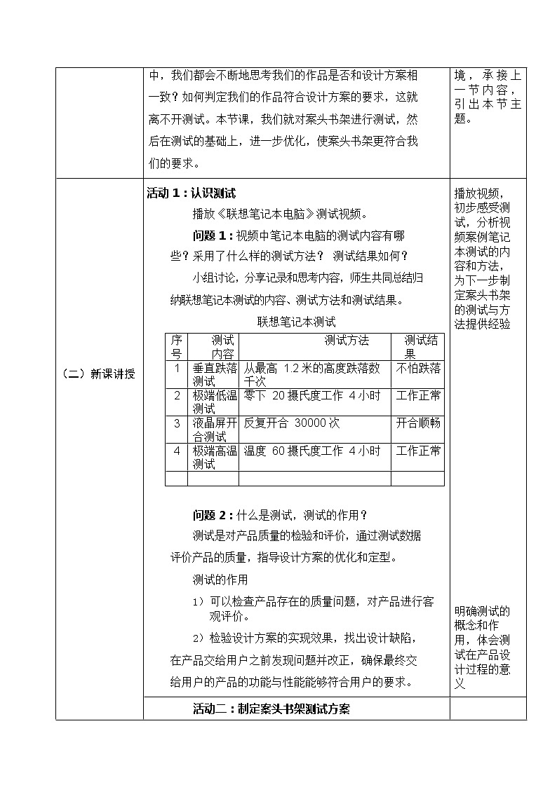 4.3 测试与优化 教案（表格式）03