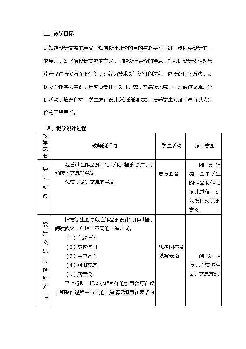 4.4 设计的交流与评价（一）教案（表格式）02