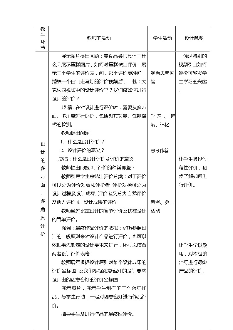 4.4 设计的交流与评价（一）教案（表格式）03