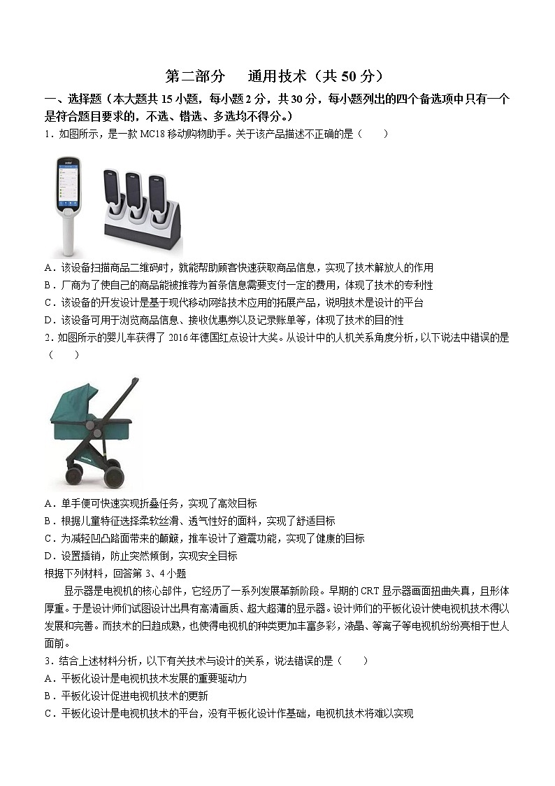 2022嘉兴五中高二10月月考通用技术试题含答案01