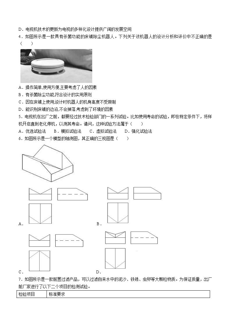 2022嘉兴五中高二10月月考通用技术试题含答案02