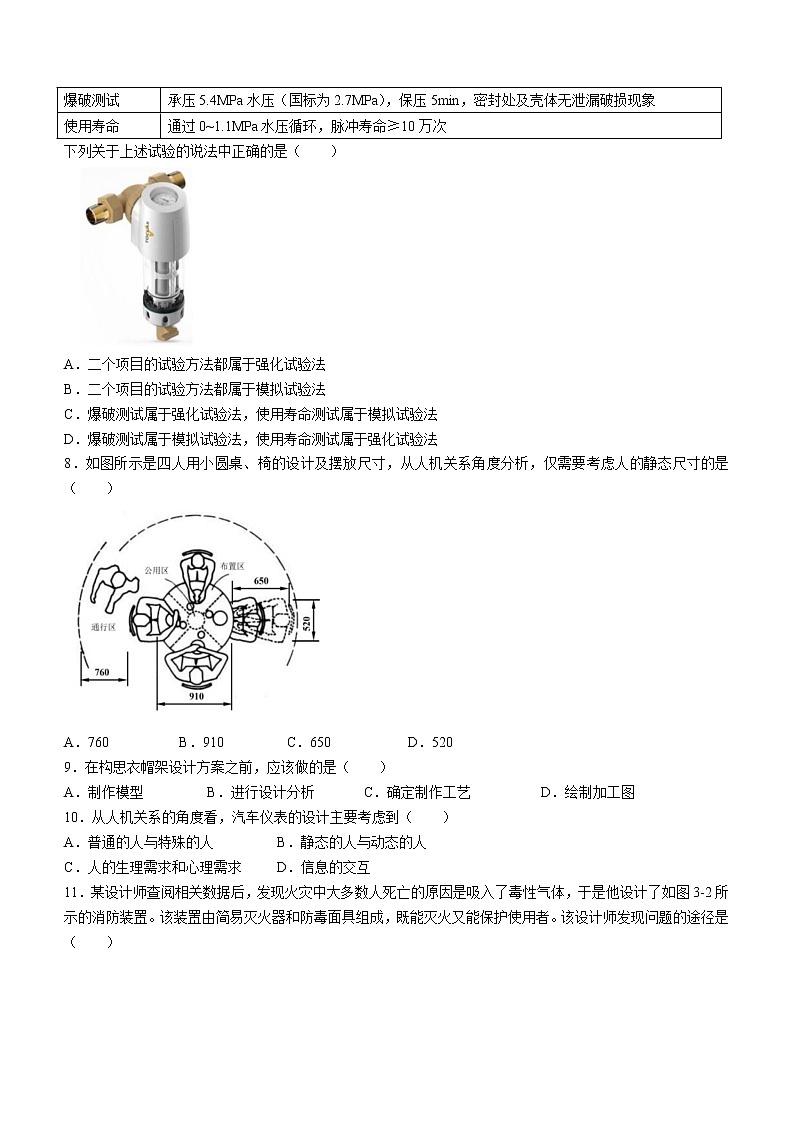 2022嘉兴五中高二10月月考通用技术试题含答案03