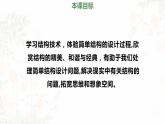 高中通用技术地质版必修2：1.1 初始结构PPT课件