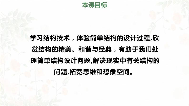 高中通用技术地质版必修2：1.1 初始结构PPT课件第2页