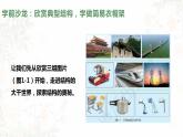高中通用技术地质版必修2：1.1 初始结构PPT课件