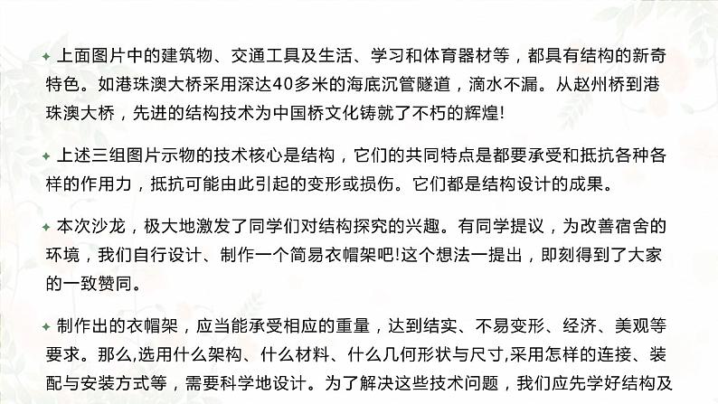 高中通用技术地质版必修2：1.1 初始结构PPT课件第4页