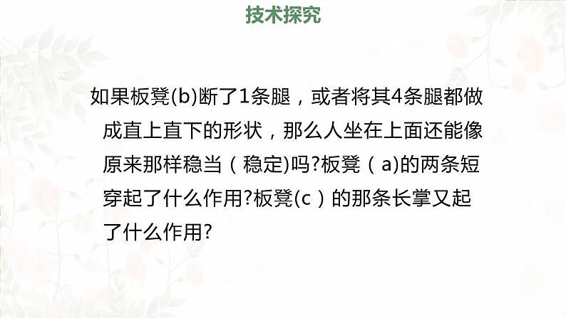 高中通用技术地质版必修2：1.1 初始结构PPT课件第8页