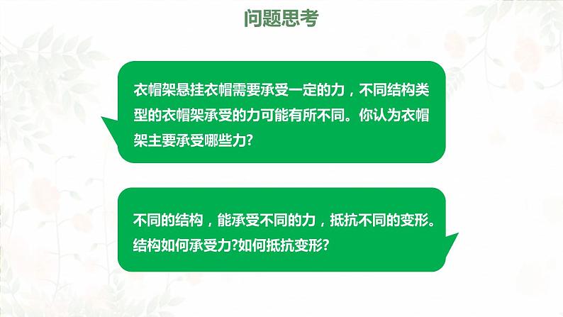 高中通用技术地质版必修2：1.2 典型结构分析PPT课件02