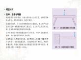 高中通用技术地质版必修2：1.2 典型结构分析PPT课件