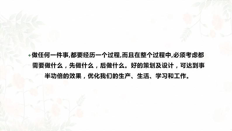 高中通用技术地质版必修2：2.1 了解流程PPT课件第2页