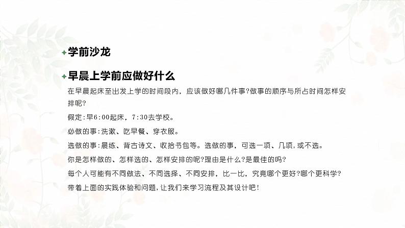 高中通用技术地质版必修2：2.1 了解流程PPT课件第3页