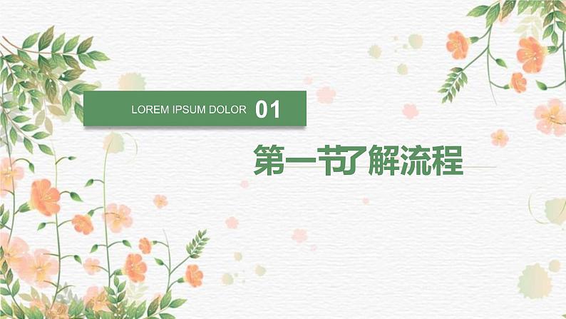 高中通用技术地质版必修2：2.1 了解流程PPT课件第4页